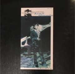 レア？　沢田研二 永遠に(アコギ)  シングルCDのサムネイル