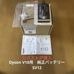 ダイソンV10用 純正バッテリー SV12 - メルカリ