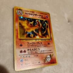 状態○　カツラのリザードン　旧裏　ポケモンカードのサムネイル