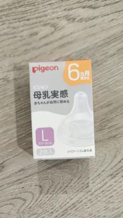 Pigeon ピジョン 母乳実感 乳首 6ヵ月 Lサイズのサムネイル