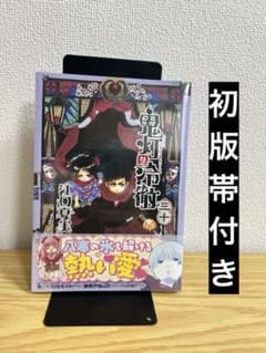 【初版　帯付き　シュリンク付き】　鬼灯の冷徹　30巻のサムネイル