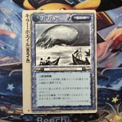 モンスターコレクションTCG「キラー・ホエイル（初版）」極稀