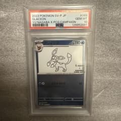 PSA10】グレイシア プロモ 新品 - メルカリ