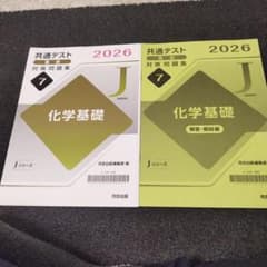 2026 共通テスト直前対策問題集 化学基礎 Jシリーズのサムネイル