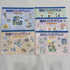 しちだ・教育研究所　理科ソングプリント、社会科ソングプリント　5冊セットのサムネイル