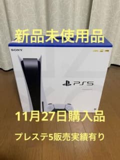 【新品】PS5 本体 ディスクドライブ搭載モデルのサムネイル