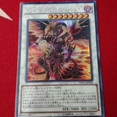 レッドデーモンズドラゴンスカーライトのサムネイル