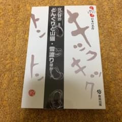 どんぐりと山猫. 雪渡り : ほかのサムネイル