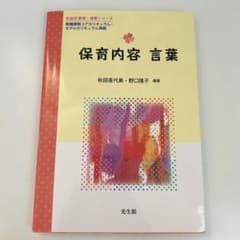 保育内容 言葉のサムネイル