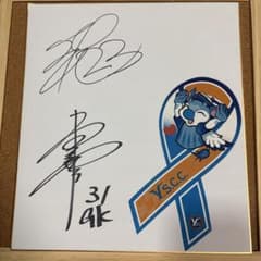 YSCC横浜 2024年J3シーズン選手直筆サイン - メルカリ