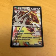 デュエマ ボルバルザークエクス プロモのサムネイル