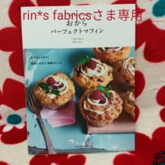 【rin*s fabricsさま専用】おからパーフェクトマフィンのサムネイル