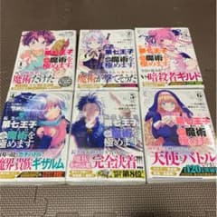 「転生したら第七王子だったので、気ままに魔術を極めます」1~6のサムネイル