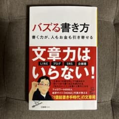 バズる書き方 & 結局、「書ける人」がいちばん稼げる!のサムネイル
