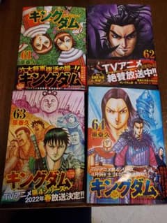 キングダム 61～64巻セット 61 62 63 64のサムネイル