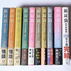新耳袋 現代百物語 全10巻セット 【初版5〜10巻】 小説 まとめ売り