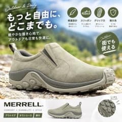MERRELL メレル　ジャングルモック　スリッポン　ホワイトセージ26cm