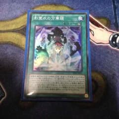 遊戯王 影霊衣の万華鏡のサムネイル