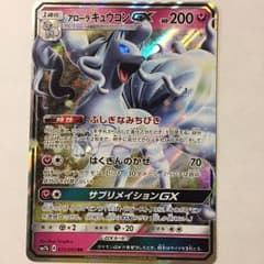 ポケモンカード アローラキュウコンGX RRのサムネイル