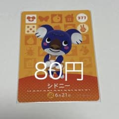 매달린 도부츠의 숲 amiibo 카드 시드니 377