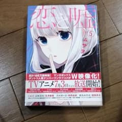 恋と嘘 ⑤のサムネイル