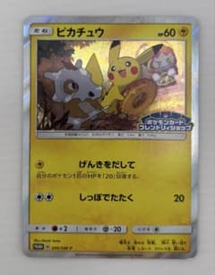 ポケモンカード ピカチュウ フレンドリィショップキャンペーン プロモ