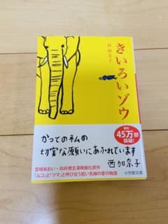 きいろいゾウのサムネイル