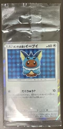ポンチョを着たイーブイ シャワーズ あんしん鑑定選択可 - メルカリ