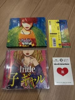 hide 子ギャル 初回限定盤 CD+DVDのサムネイル