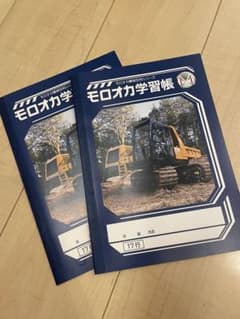建機様 リクエスト 4点 まとめ商品のサムネイル