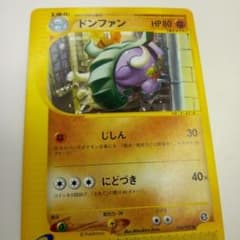 ポケモンカード ドンファン eシリーズ 054/092のサムネイル