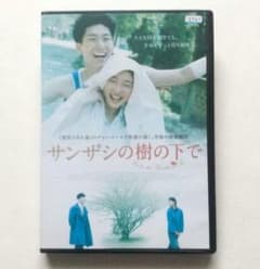 サンザシの樹の下で レンタル落ちDVD チョウ・ドンユイ チャン