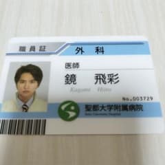 仮面ライダーエグゼイド 職員証 鏡飛彩 ブレイブのサムネイル