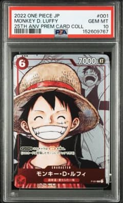 PSA10◼︎ルフィ◼︎プレミアムカードコレクション25周年エディション PSA10◼︎ルフィ◼︎プレミアムカードコレクション25周年エディション ワンピース カードゲーム