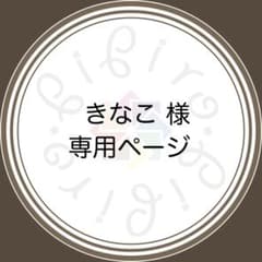 【きなこ様専用】お花紙 90枚のサムネイル