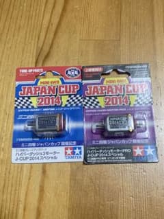 ミニ四駆 ハイパーダッシュモーター2種セット　2014年　片軸　両軸　激レア ミニ四駆 ハイパーダッシュモーター2種セット 2014年 片軸 両軸 激レア