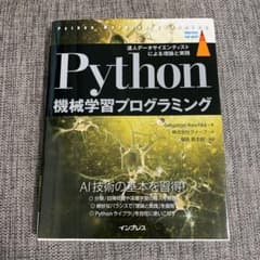 Python機械学習プログラミング 達人データサイエンティストによる理論と実践のサムネイル