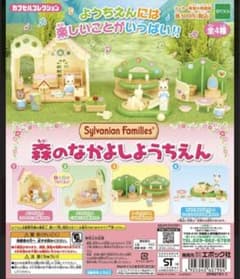 シルバニアファミリー コンプリートセット 森のなかよし幼稚園 カプセルトイのサムネイル