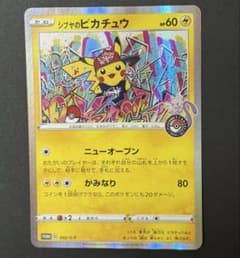 し*ん様 《金欠の為出品中》シブヤのピカチュウのサムネイル