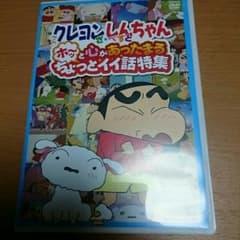 クレヨンしんちゃんDVDのサムネイル