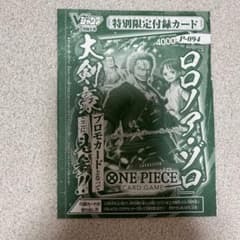 ワンピースカードゲーム ロロノア・ゾロ P-094 プロモ Vジャンプ付録