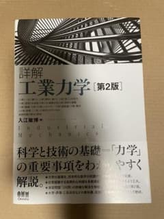 詳解 工業力学のサムネイル
