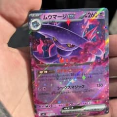 ムウマージ　ホロ　PSA10 ムウマージEX 036/058 ホロカード - メルカリ