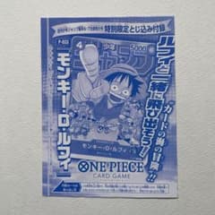 新品未開封 モンキー・D・ルフィ プロモ 週刊少年ジャンプ付録 P-033