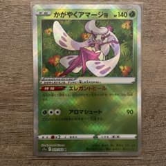 ポケカ　かがやくアマージョ　Kのサムネイル