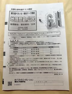 2020年度ベネッセ駿台大学共通テスト＆河合塾全統記述模試問題＆解答