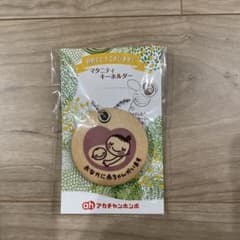 マタニティキーホルダー　アカチャンホンポのサムネイル