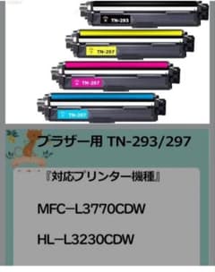 ブラザー互換トナー 4色セット TN-293/297＋イエロー1個おまけのサムネイル