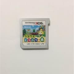 3DS とびだせどうぶつの森 ソフトのサムネイル