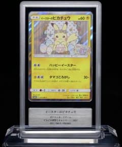 Gemix9 イースターのピカチュウ ピカピカ春祭りキャンペーン PSA9 相当のサムネイル